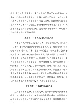 內(nèi)蒙古“十四五”規(guī)劃 聚焦資源再生利用技術(shù)研發(fā)，推動綠色低碳發(fā)展